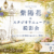 2026年紫陽花&スタジオリニューアル撮影会